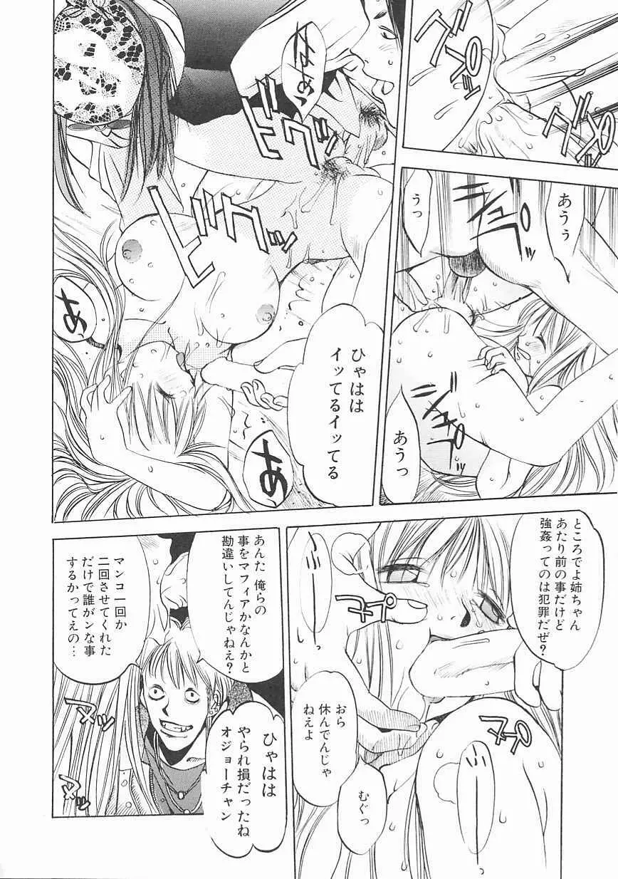 エンジンルーム ～血冷式内燃機関室～ Page.120