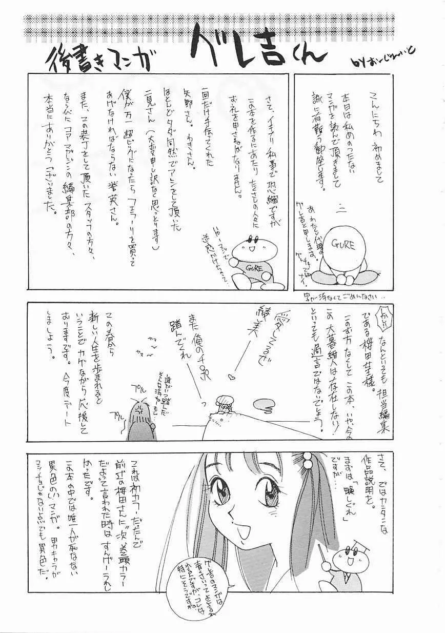 エンジンルーム ～血冷式内燃機関室～ Page.179