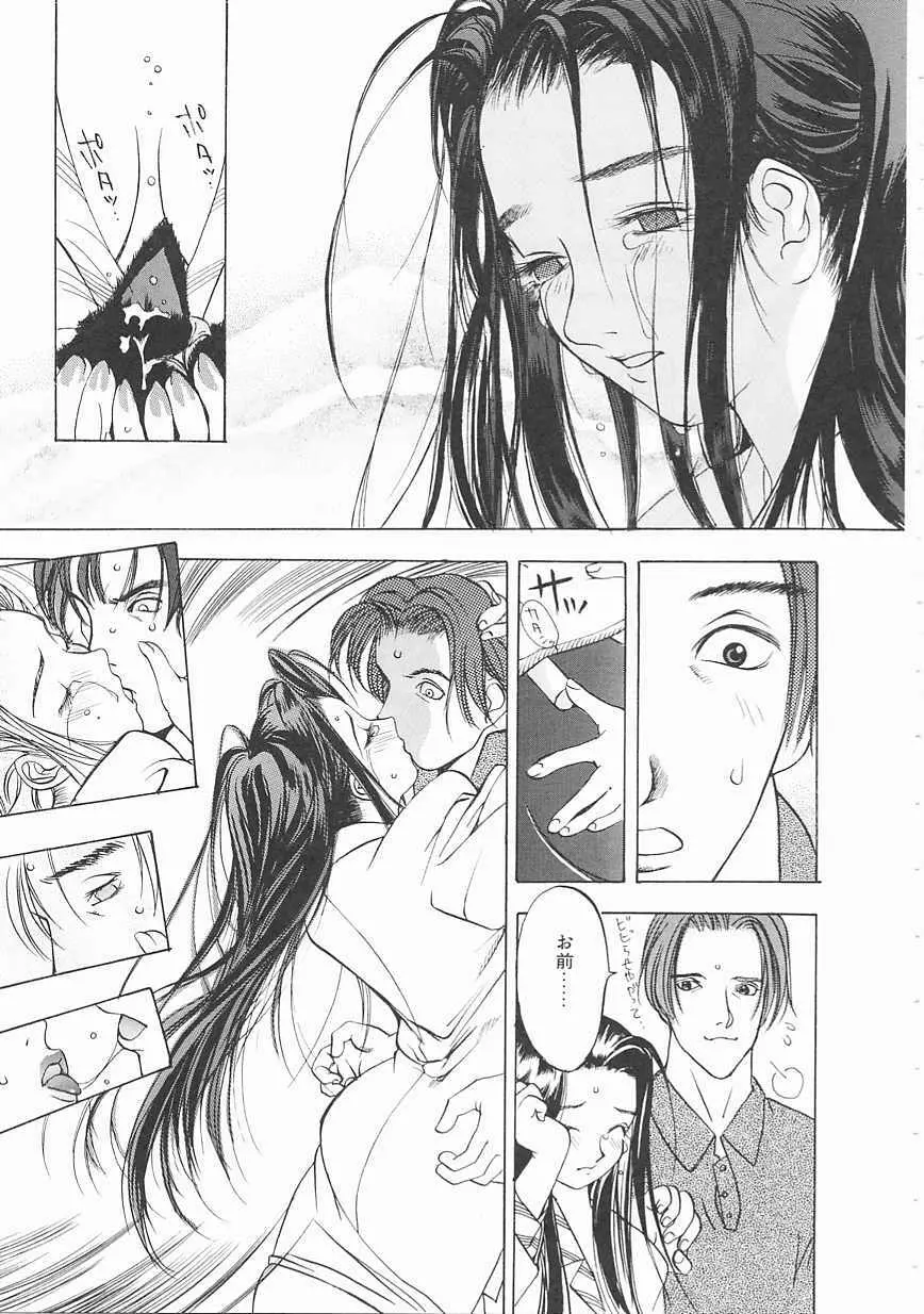 エンジンルーム ～血冷式内燃機関室～ Page.33