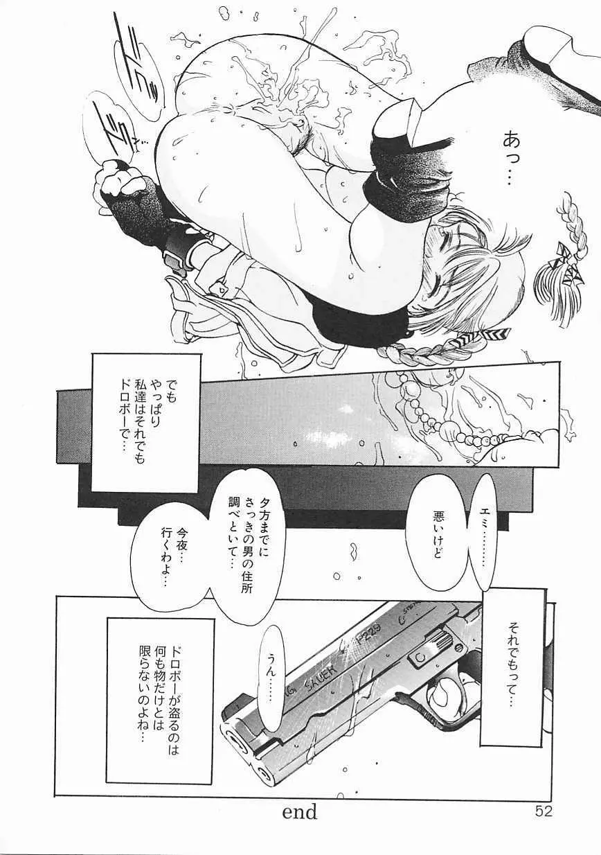 エンジンルーム ～血冷式内燃機関室～ Page.52