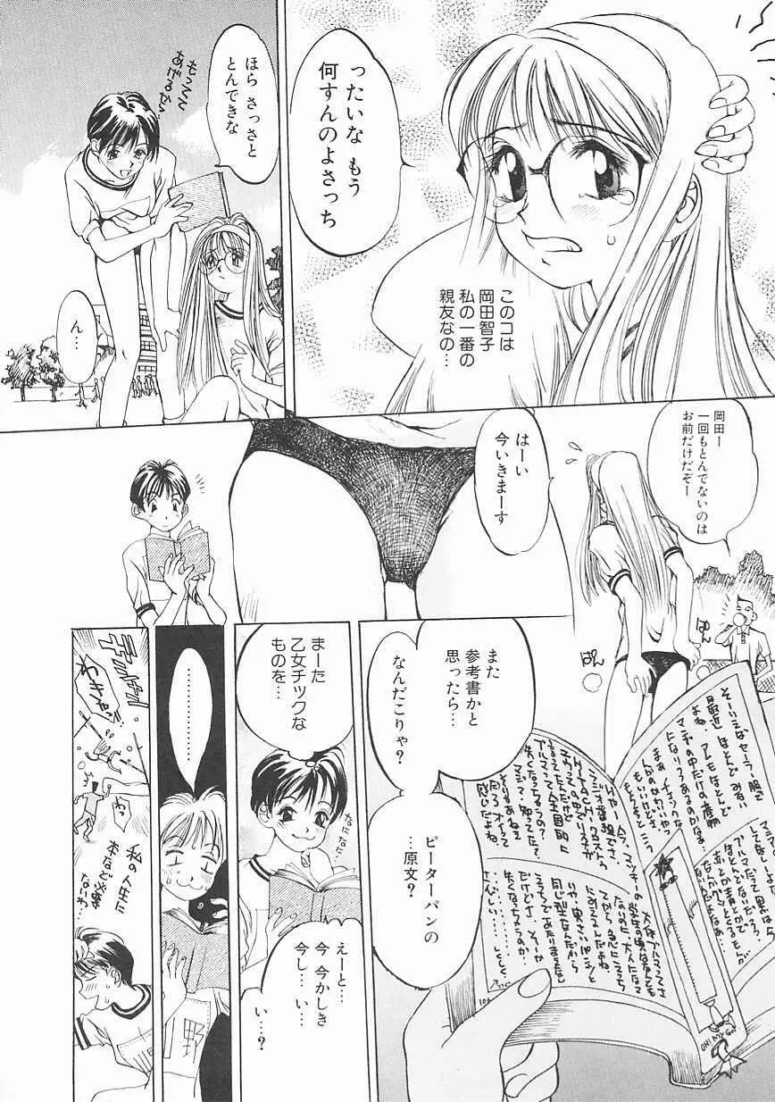 エンジンルーム ～血冷式内燃機関室～ Page.80