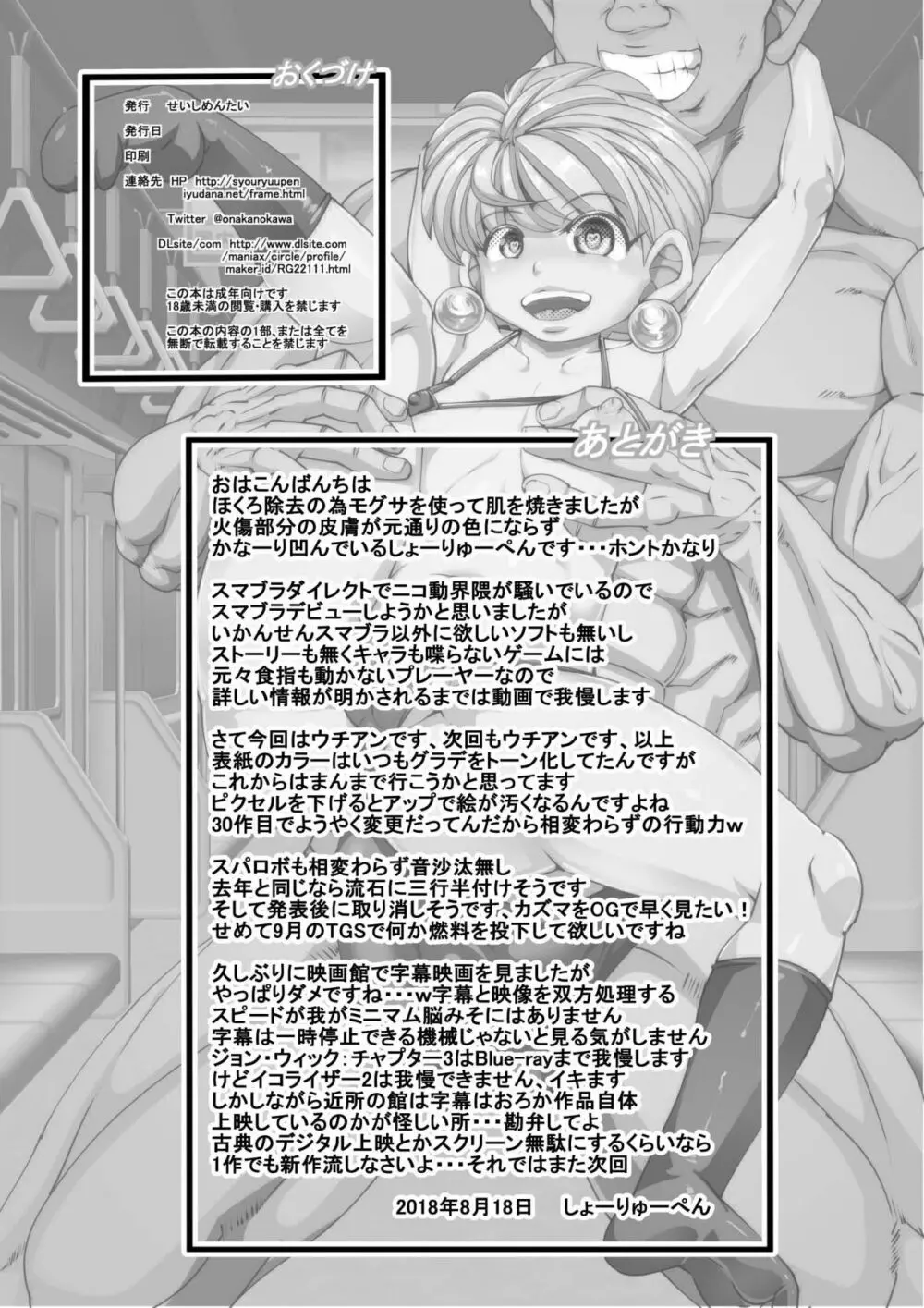 ウチの女生徒全員孕ませた獣がアンタの学園にイクらしいよ? 30 Page.29