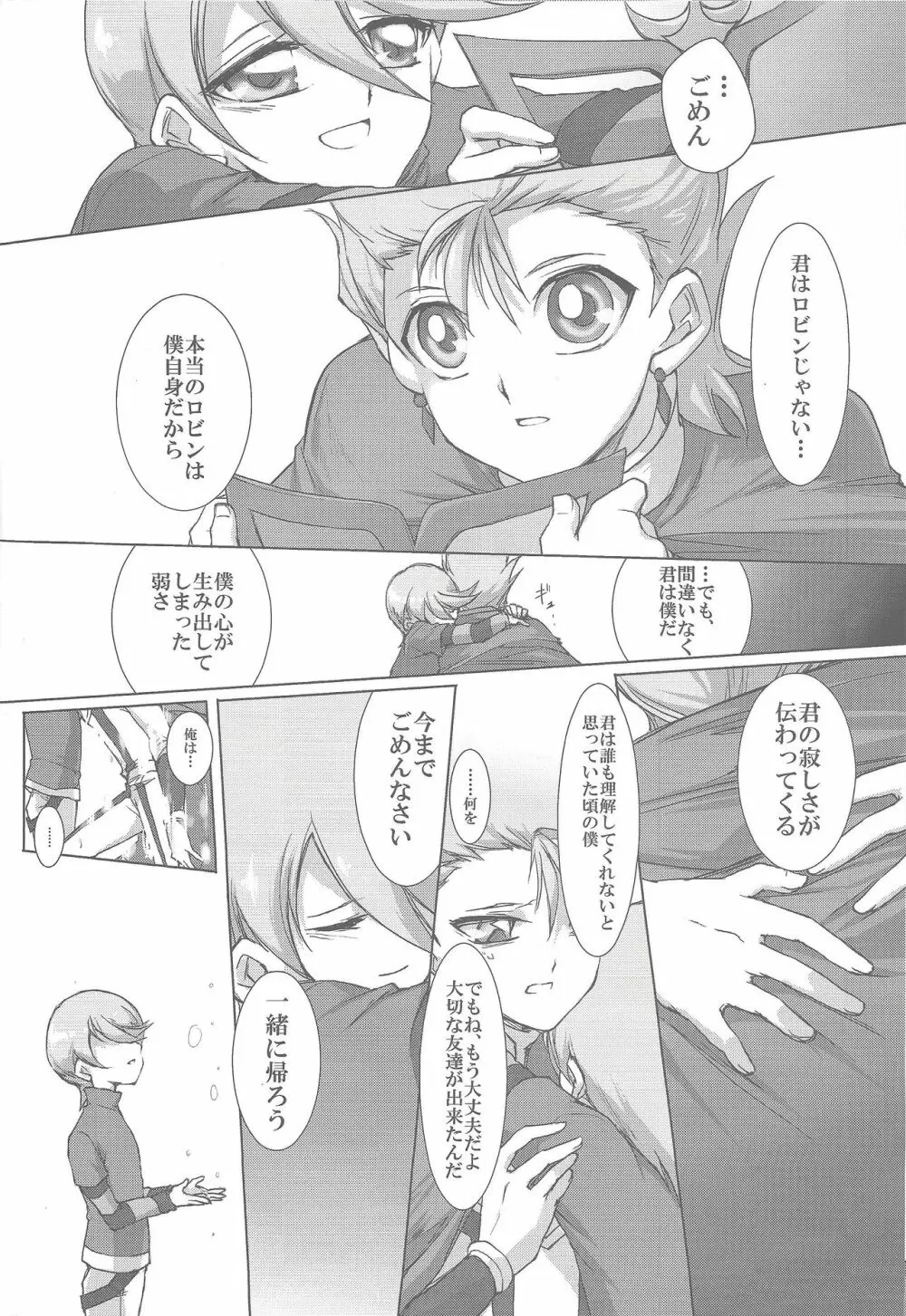 声音 -こわね- Page.23