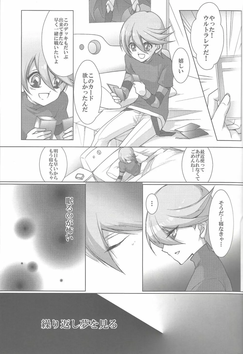 声音 -こわね- Page.6