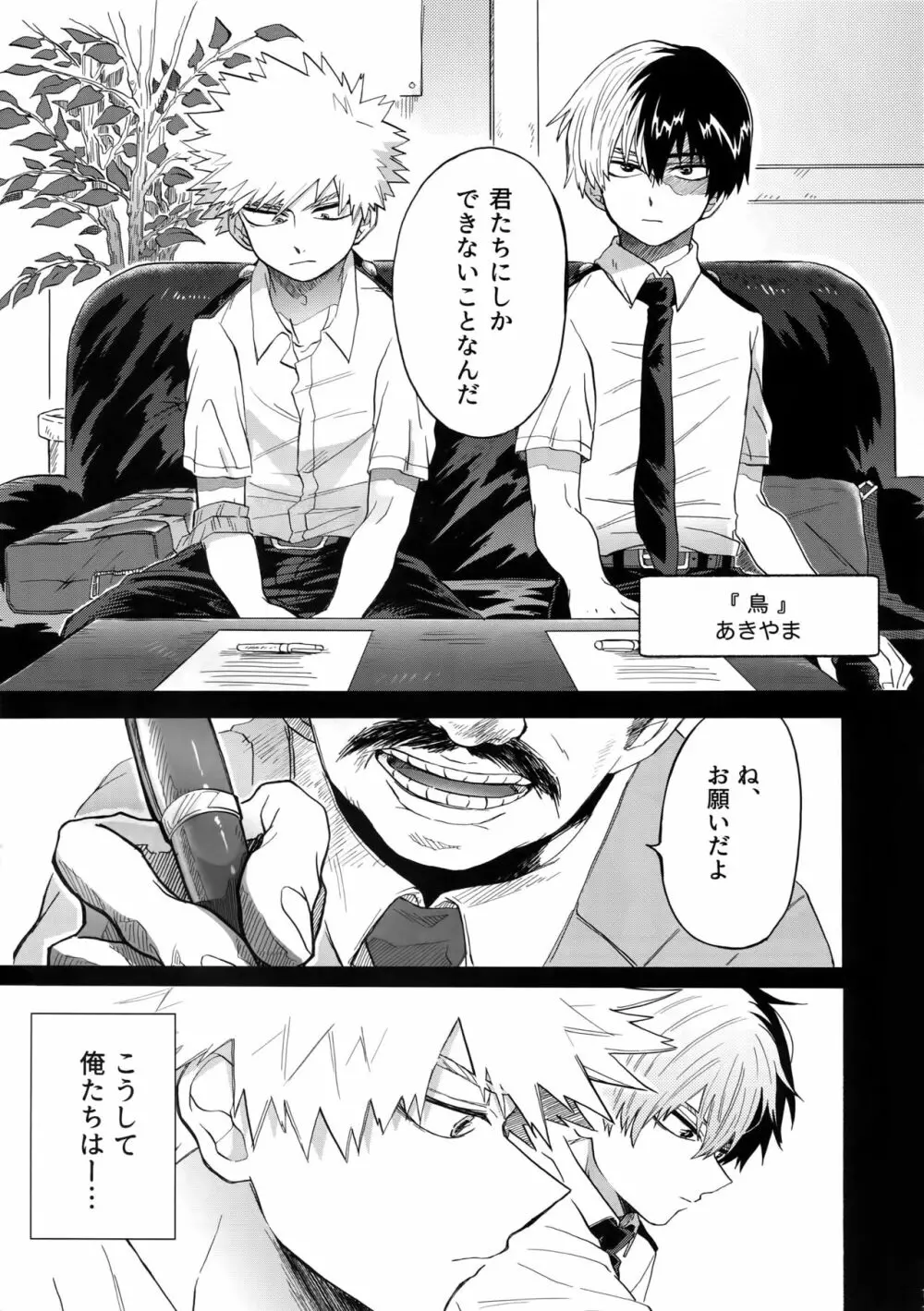 TDBK okigae DEKIRUKANA Page.10