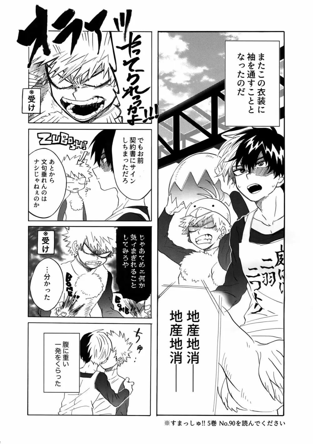 TDBK okigae DEKIRUKANA Page.11