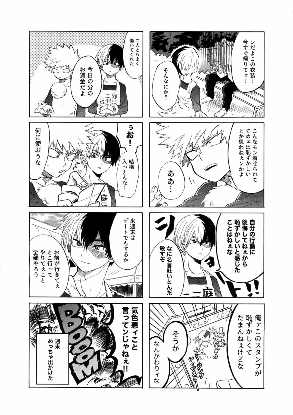 TDBK okigae DEKIRUKANA Page.12