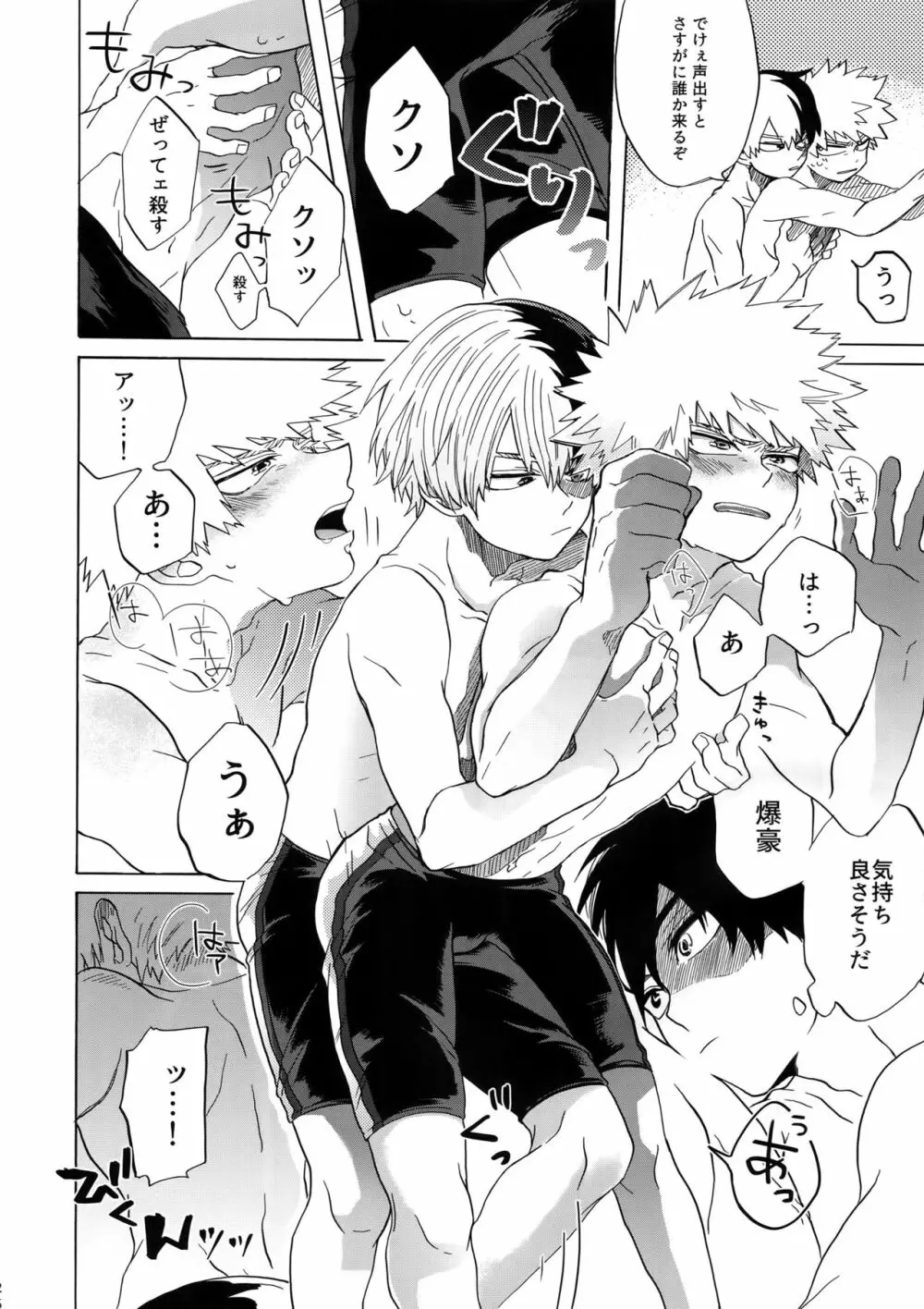 TDBK okigae DEKIRUKANA Page.25