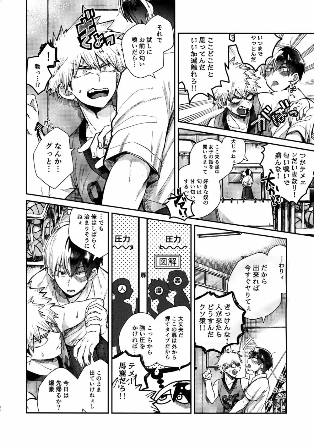 TDBK okigae DEKIRUKANA Page.31