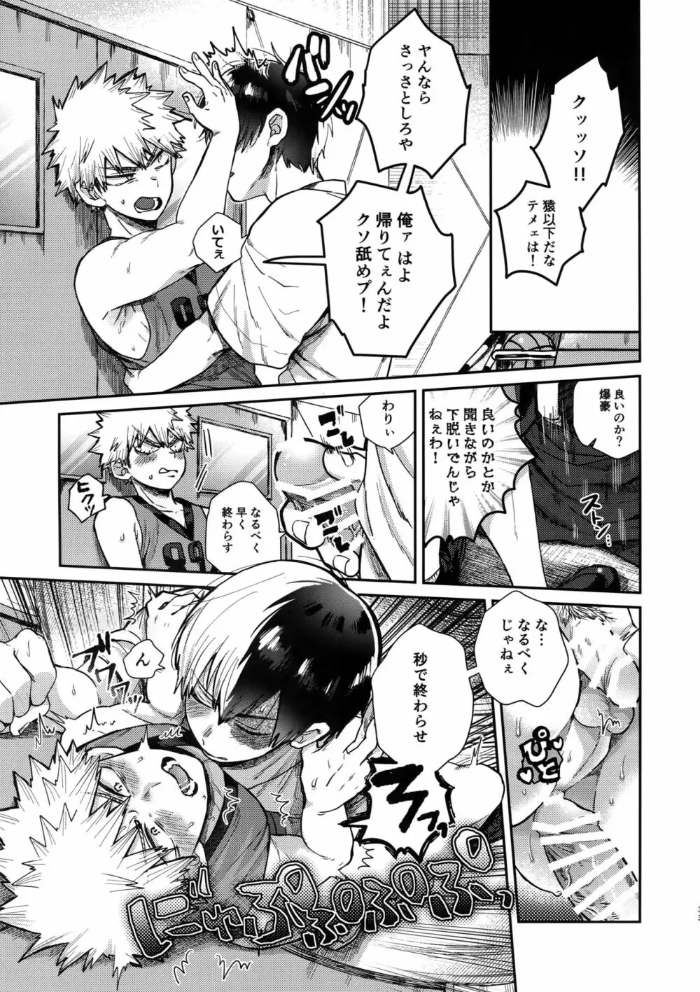 TDBK okigae DEKIRUKANA Page.32