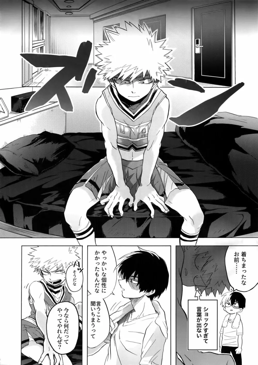 TDBK okigae DEKIRUKANA Page.41