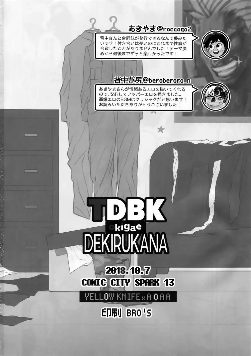 TDBK okigae DEKIRUKANA Page.45