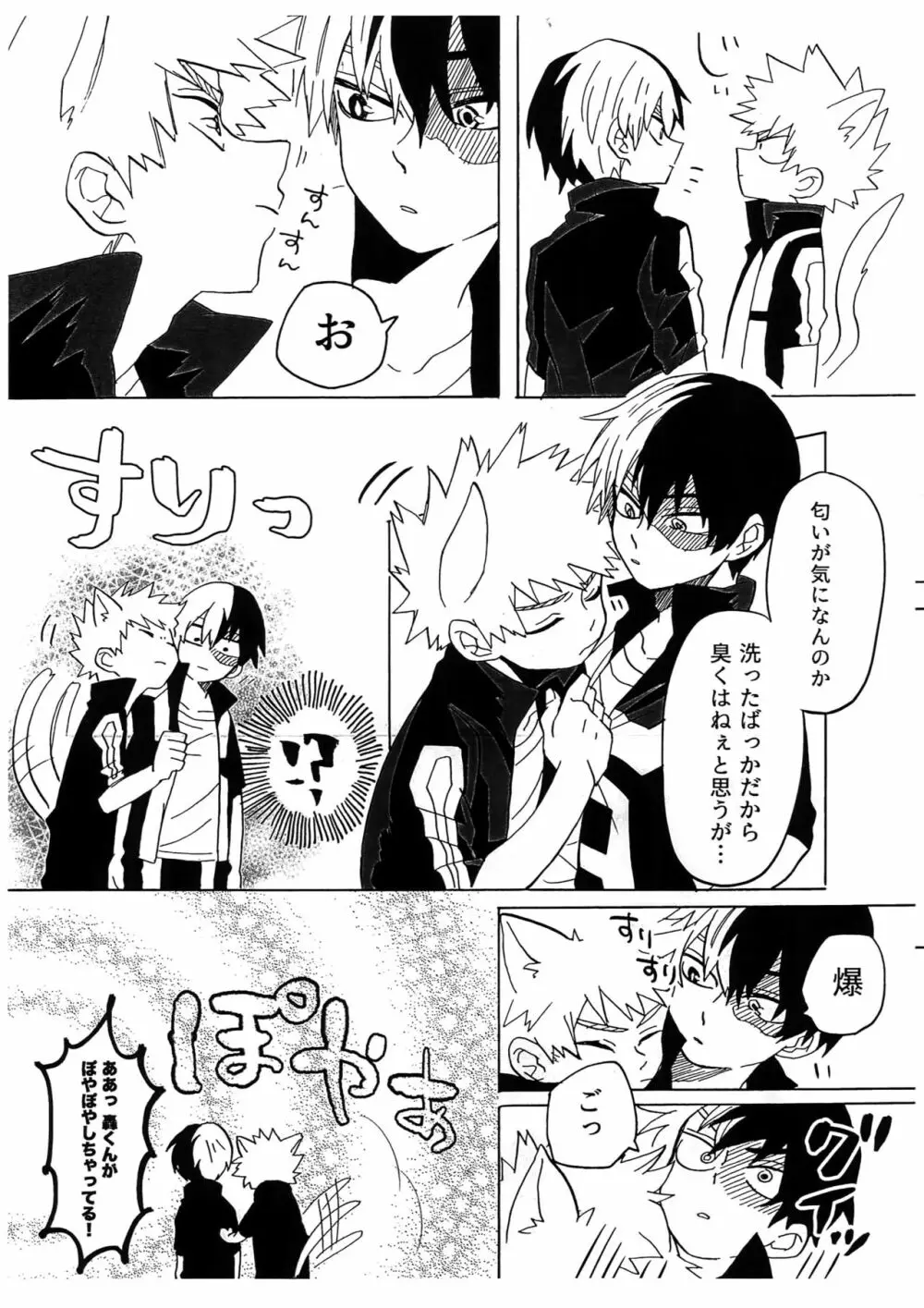 TDBK okigae DEKIRUKANA Page.48