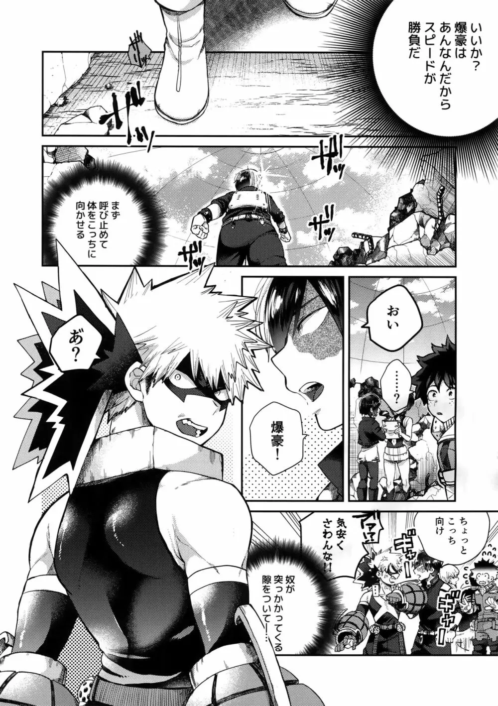 TDBK okigae DEKIRUKANA Page.5