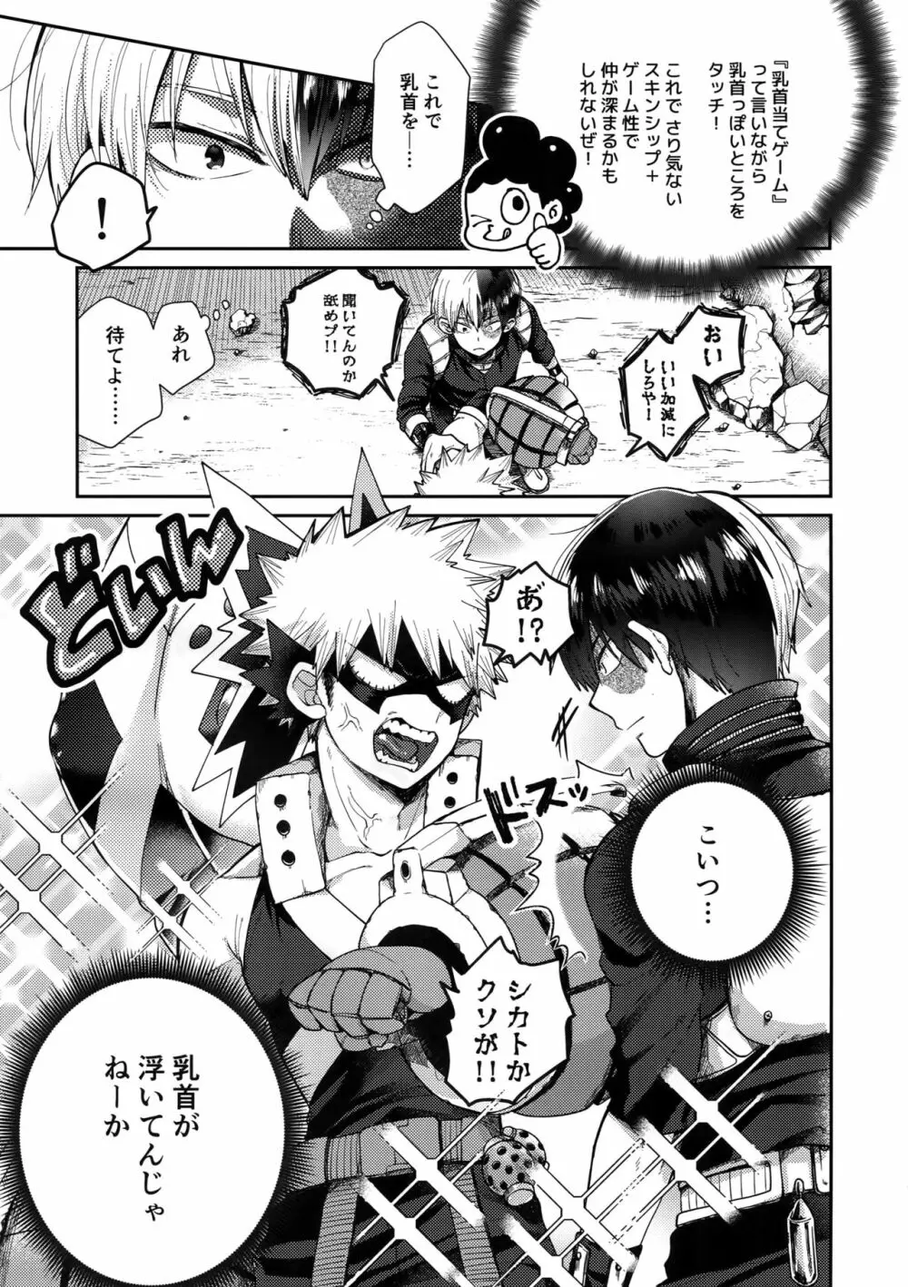 TDBK okigae DEKIRUKANA Page.6