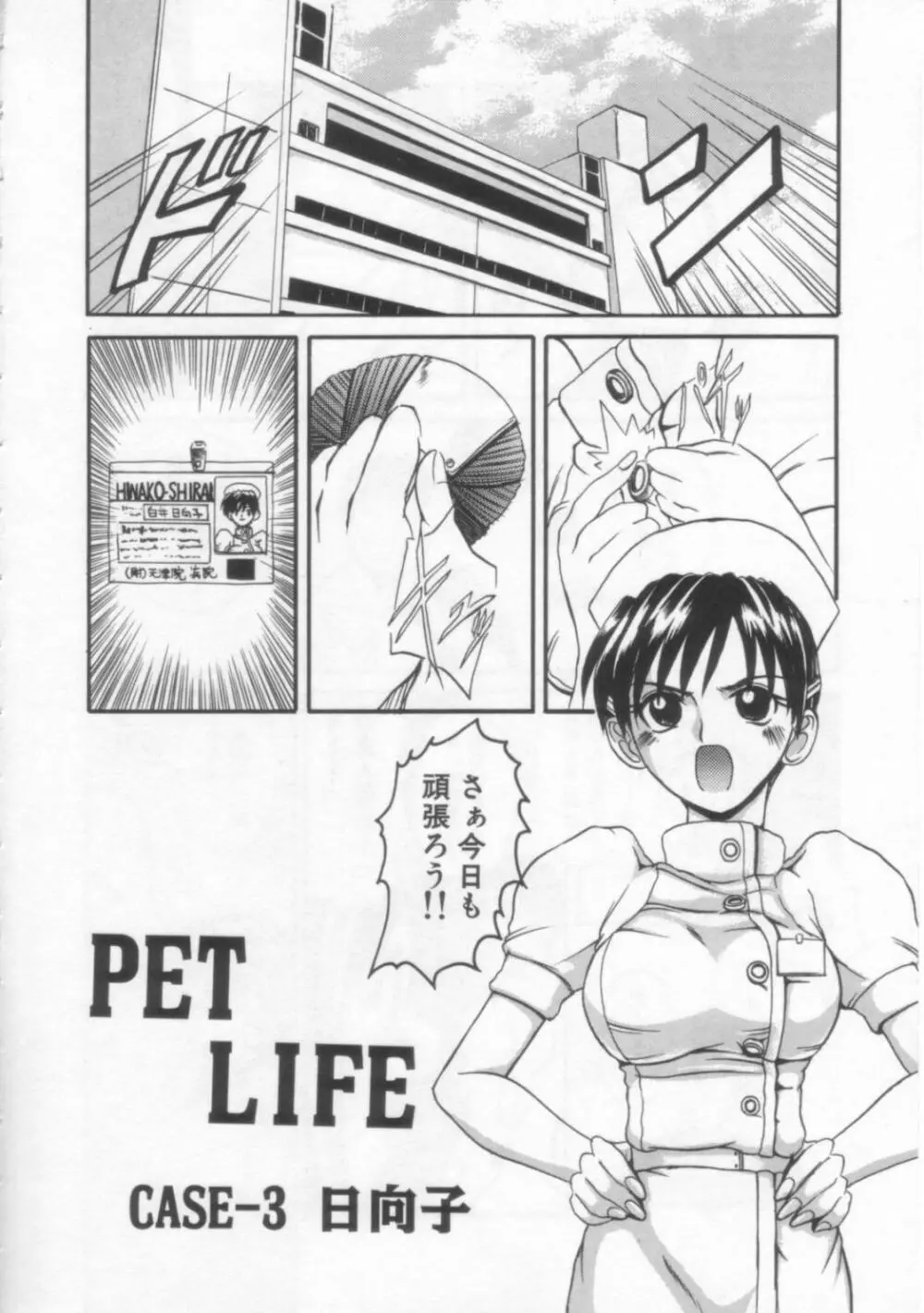PET LIFE Page.55