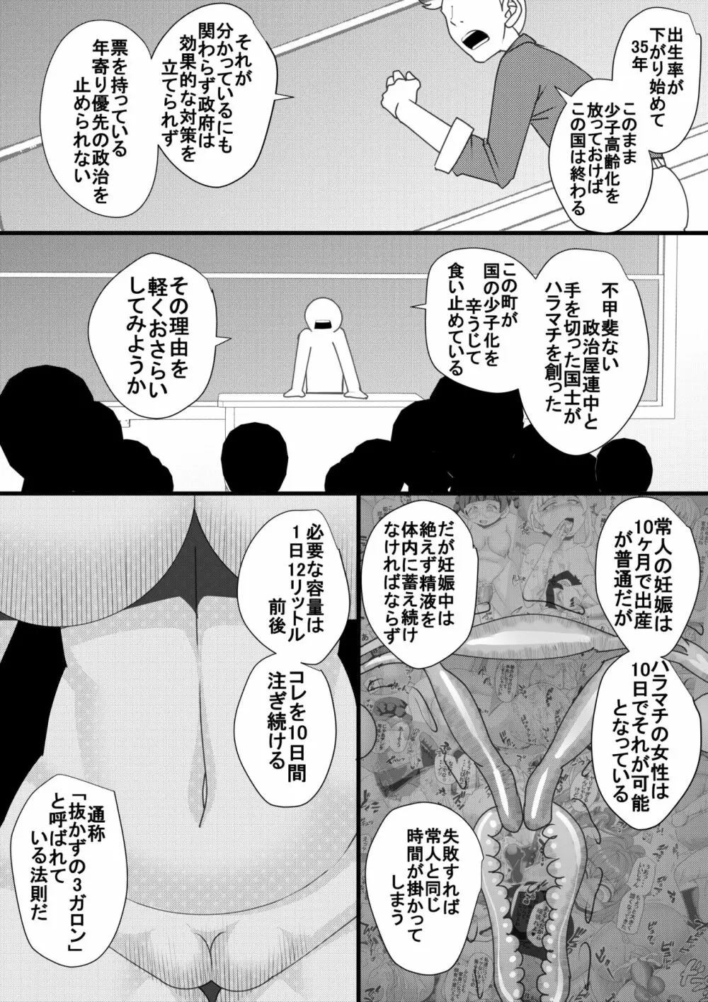 ハラマチ3 Page.5