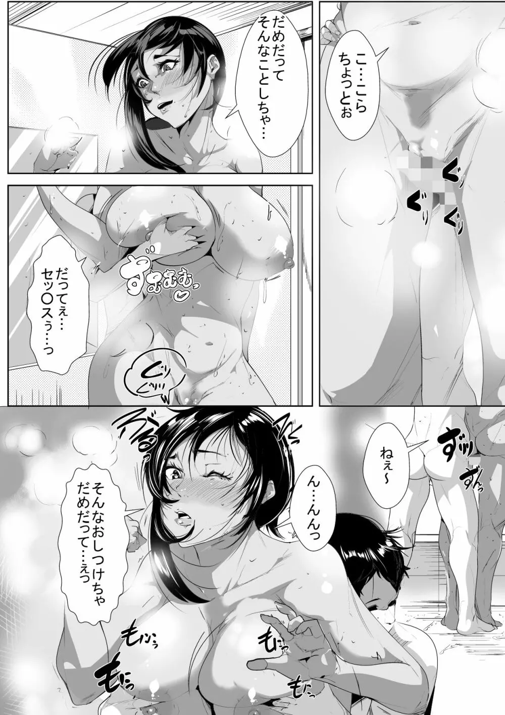 息子の同級生に堕とされる Page.16