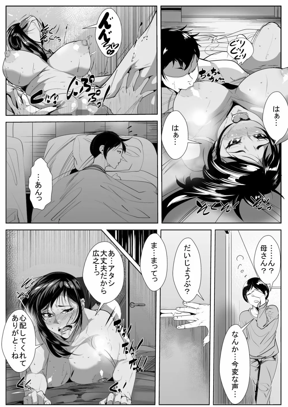 息子の同級生に堕とされる Page.22