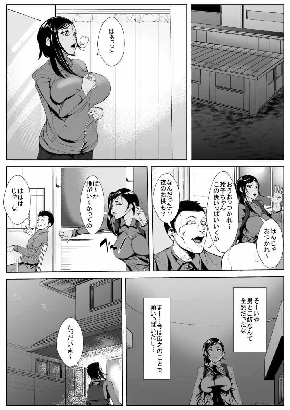 息子の同級生に堕とされる Page.3