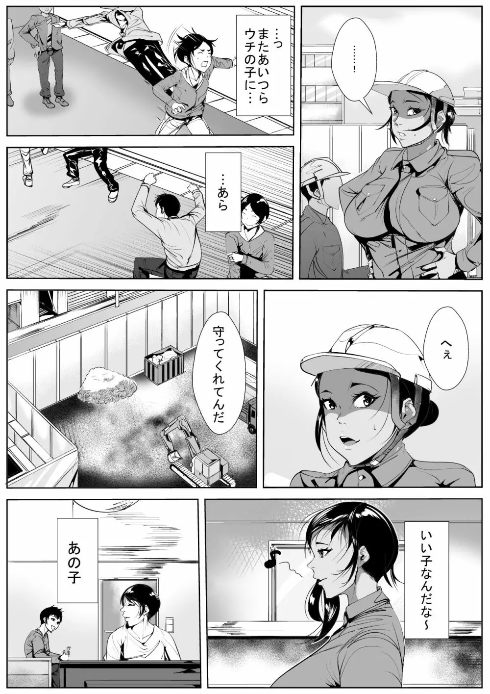 息子の同級生に堕とされる Page.5