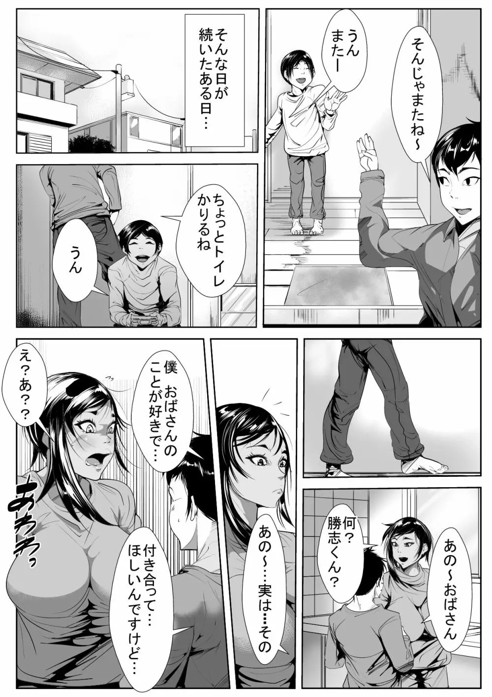 息子の同級生に堕とされる Page.6