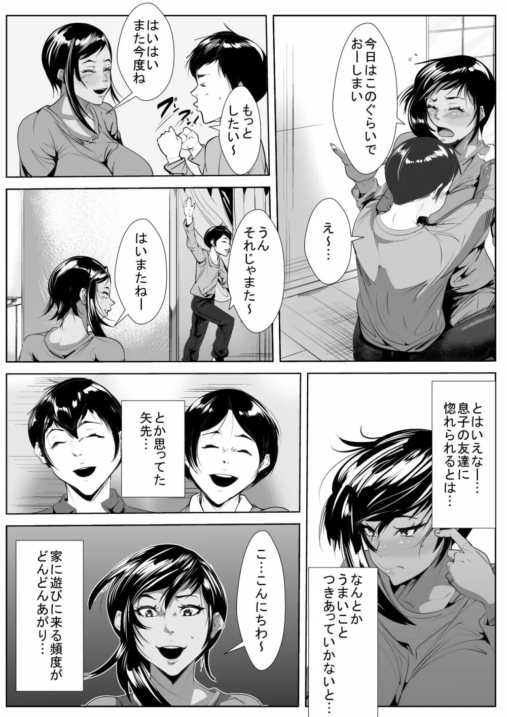 息子の同級生に堕とされる Page.9