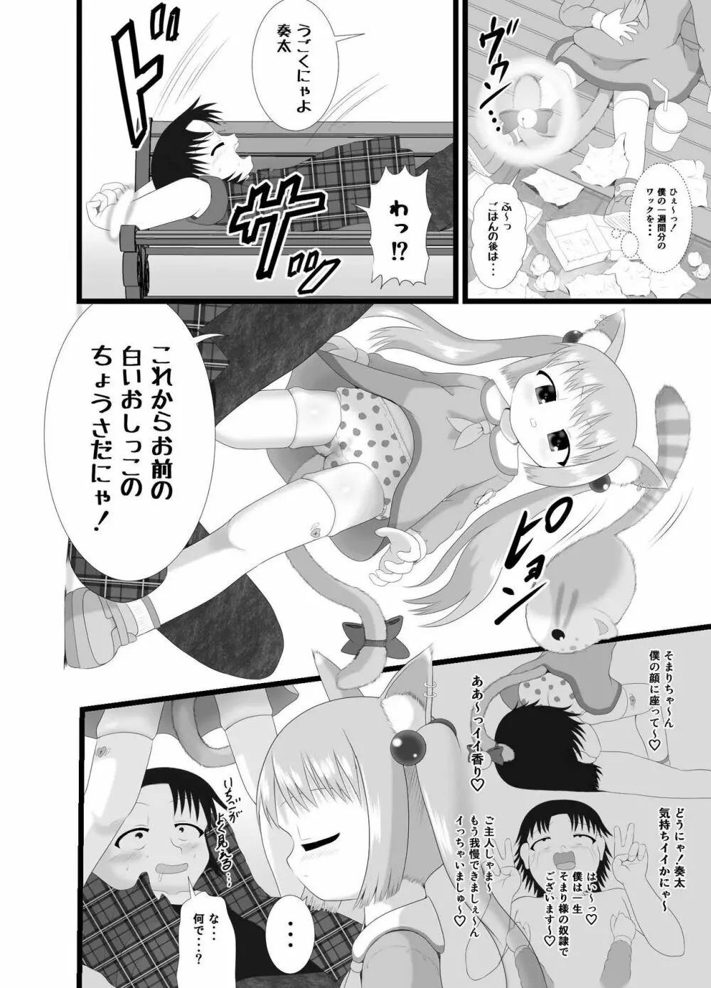 そまり@ニャンニャン Page.10