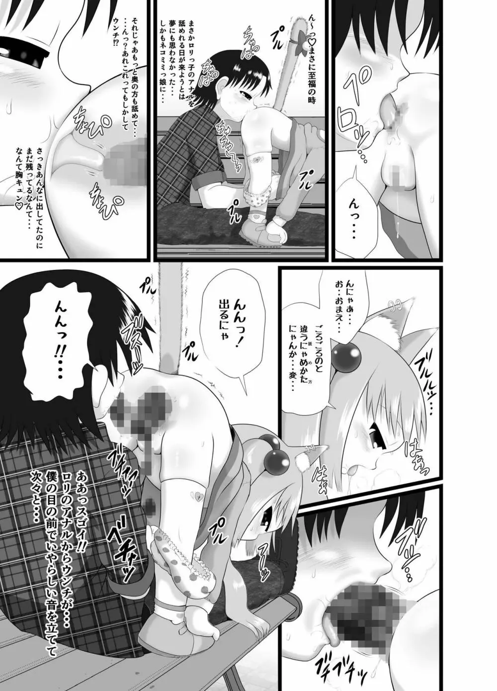 そまり@ニャンニャン Page.13