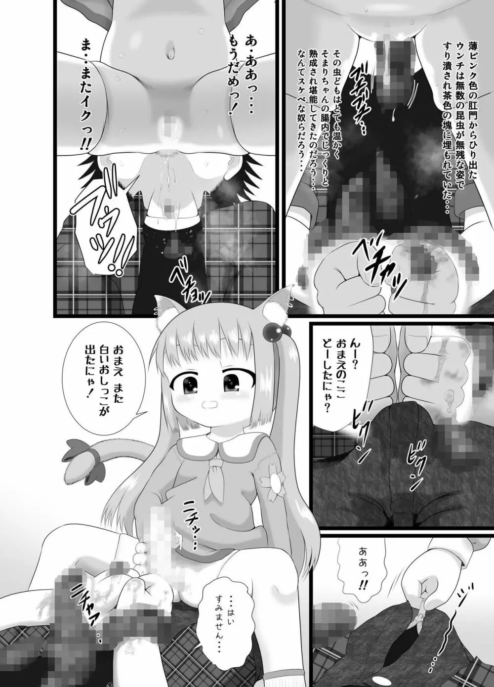 そまり@ニャンニャン Page.14