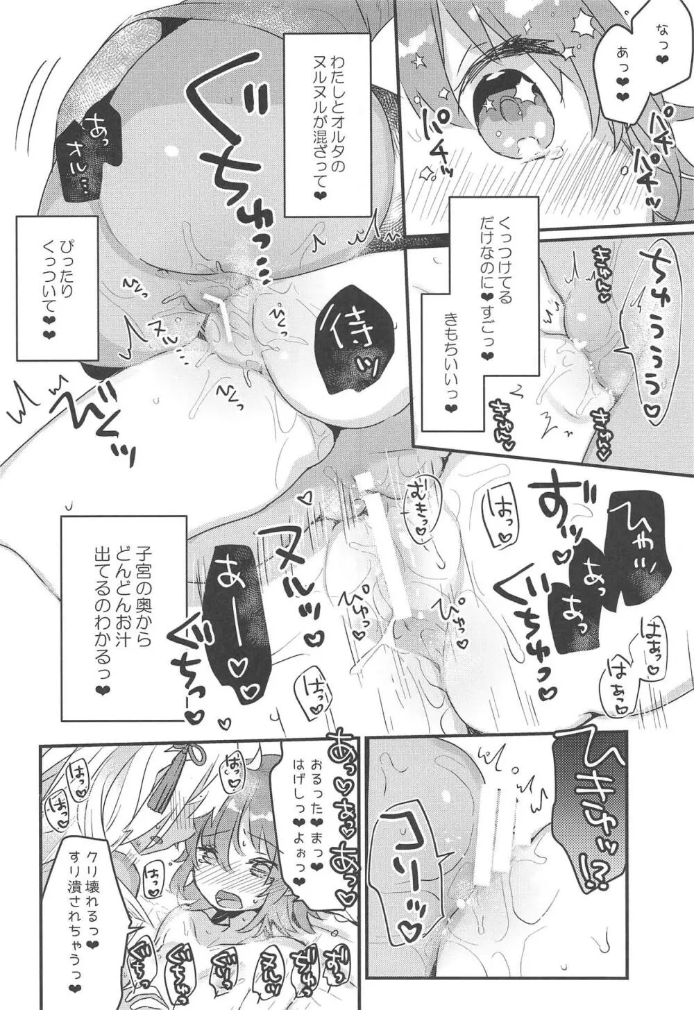 今から沖田オルタとXXXします Page.15