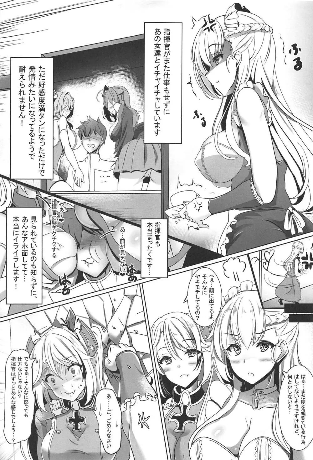 メイドさんの悩み Page.2