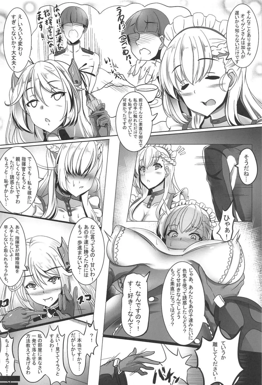 メイドさんの悩み Page.3