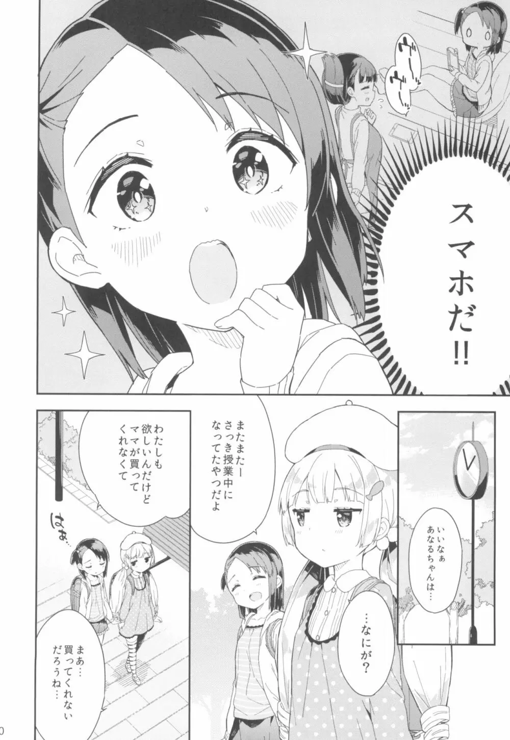 夢見るあなるちゃん Page.10