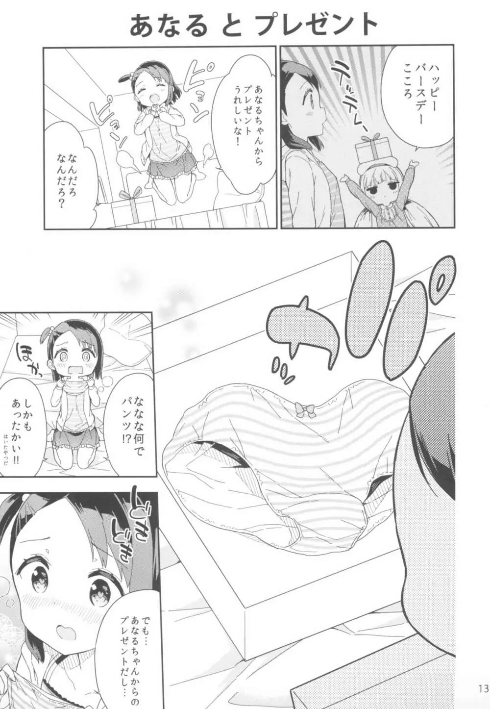 夢見るあなるちゃん Page.13