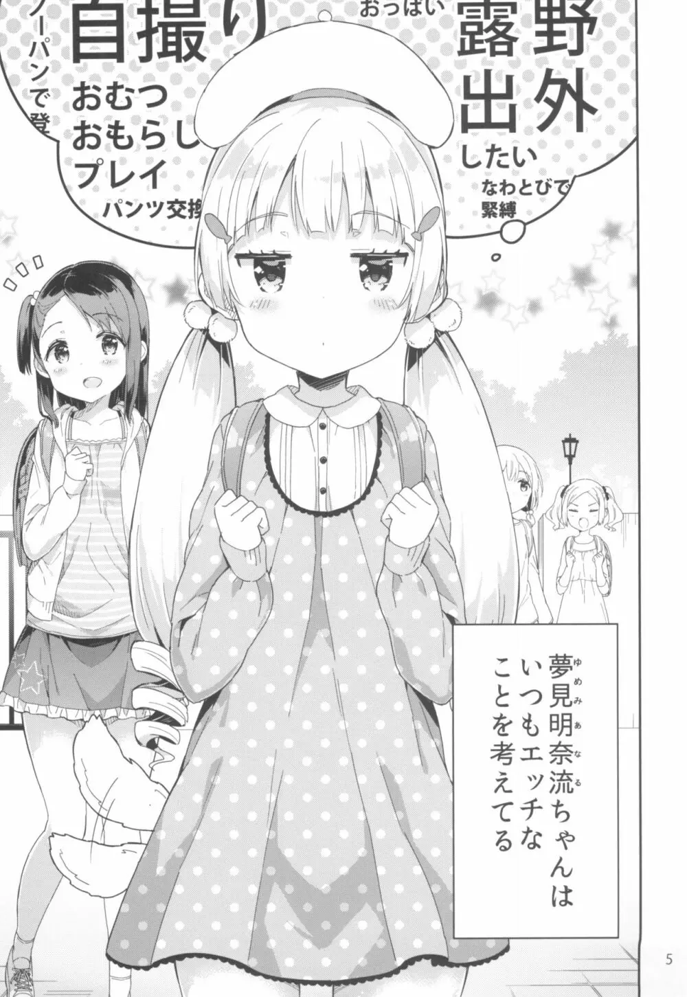 夢見るあなるちゃん Page.5