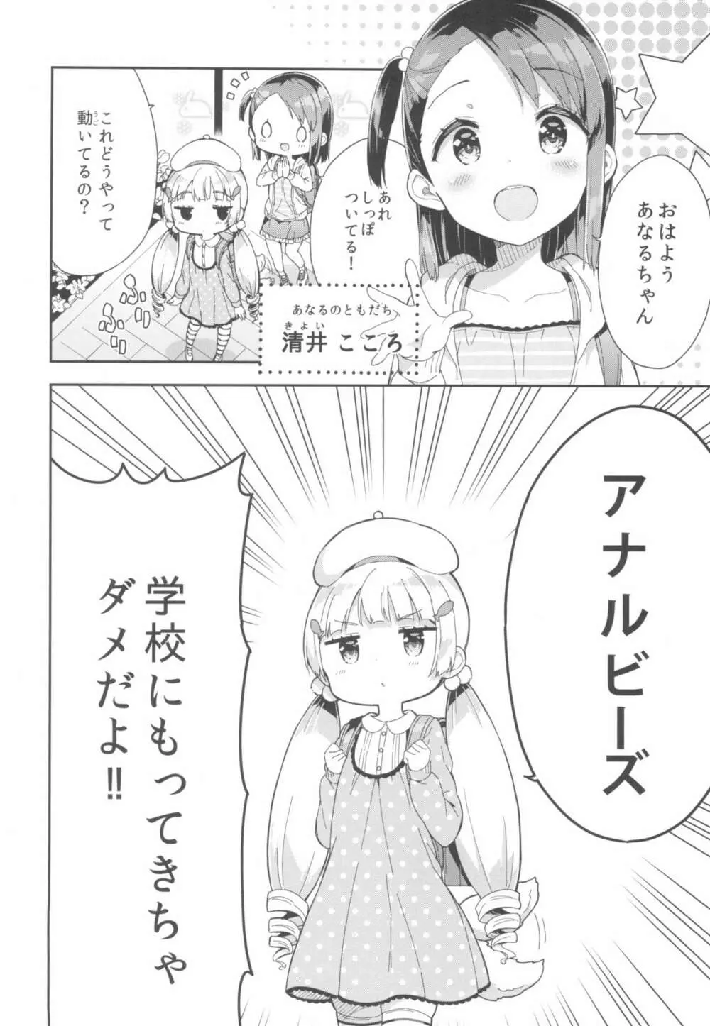 夢見るあなるちゃん Page.6