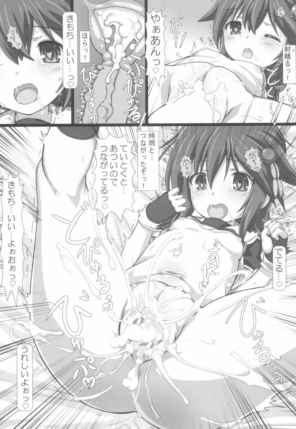 はくねつやせんSG Page.7