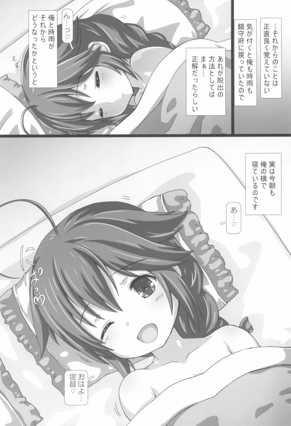 はくねつやせんSG Page.8