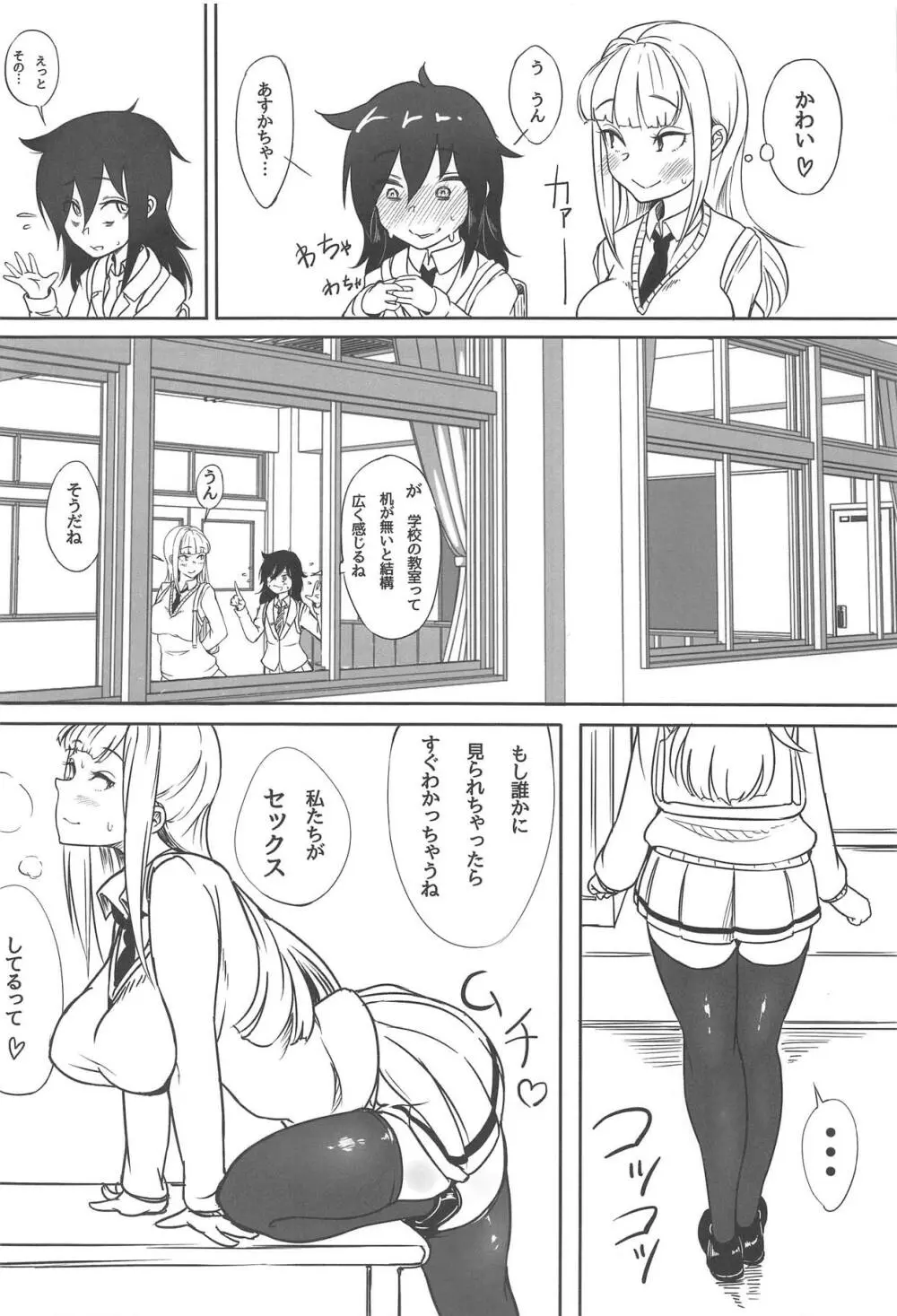 ゆりちゃんとあそぼ Page.3