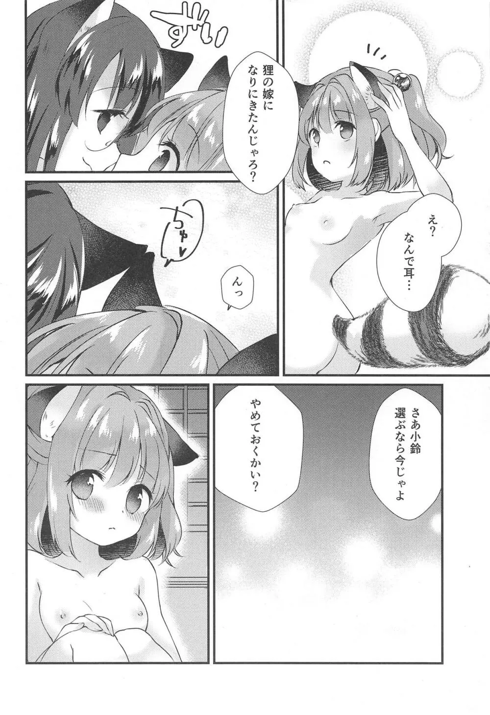 扇情センセーショナル Page.15