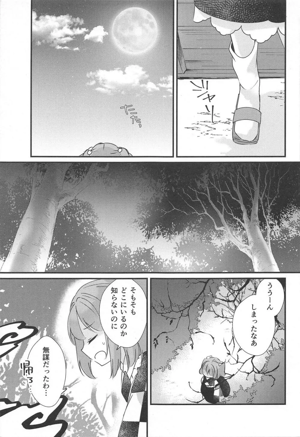 扇情センセーショナル Page.4