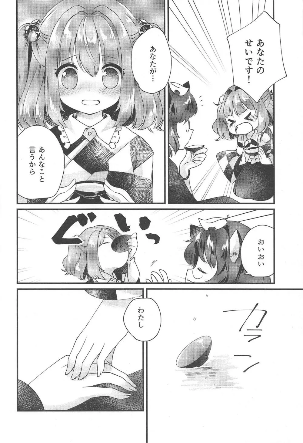 扇情センセーショナル Page.7