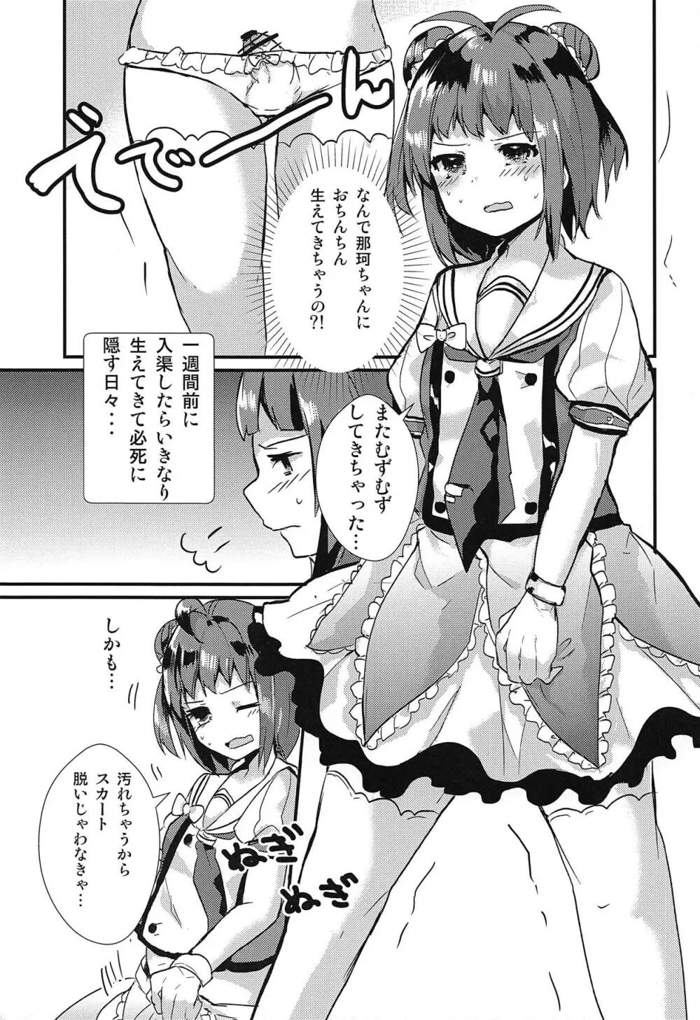 なかちゃんにナニかがはえまして Page.4