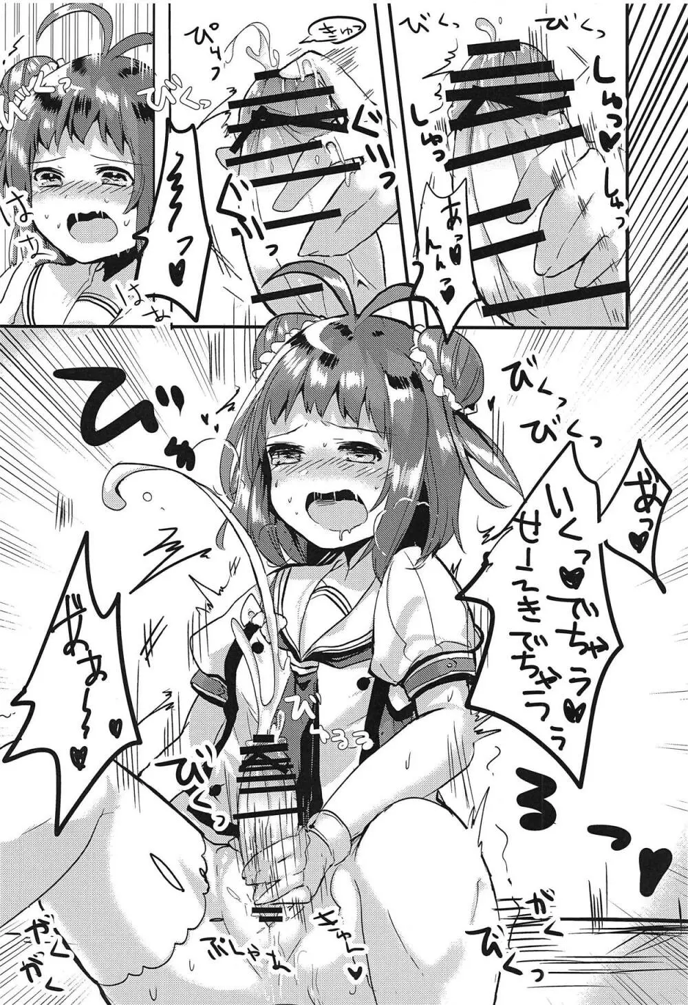 なかちゃんにナニかがはえまして Page.7