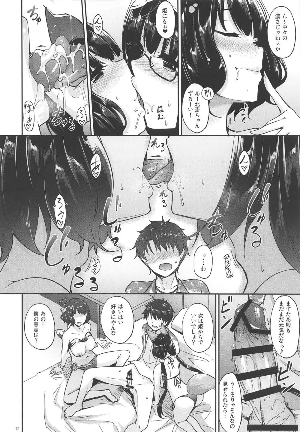 北×刑さまぁいまじねえしょん Page.11