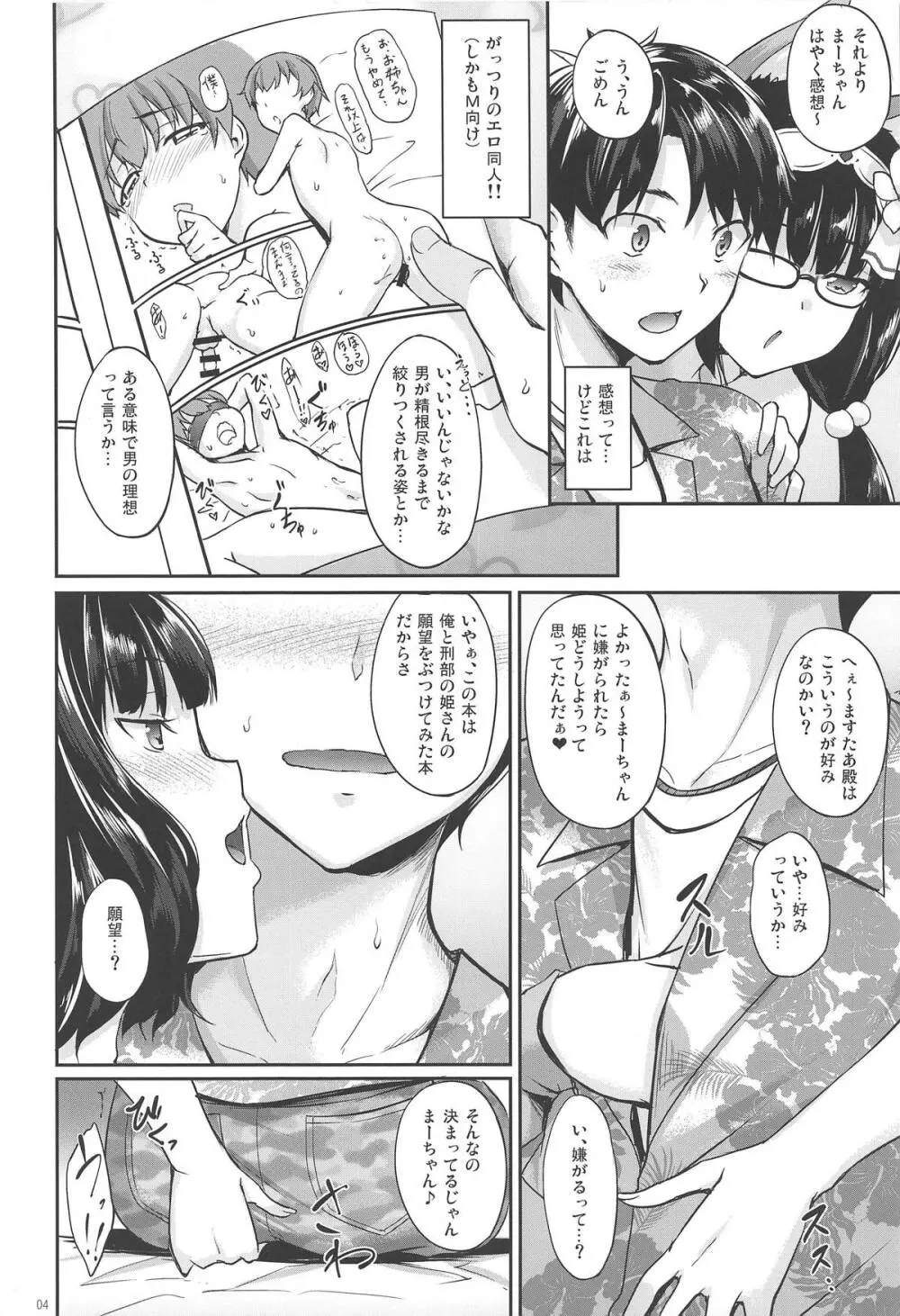 北×刑さまぁいまじねえしょん Page.3