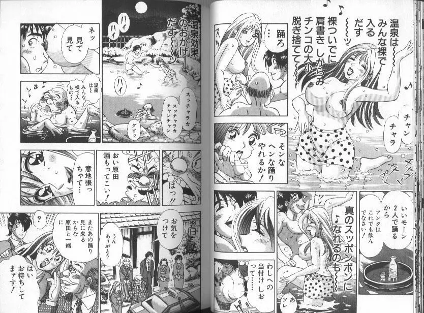 いい湯だな Page.12