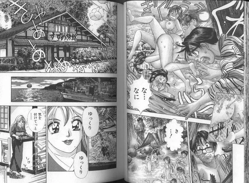 いい湯だな Page.15