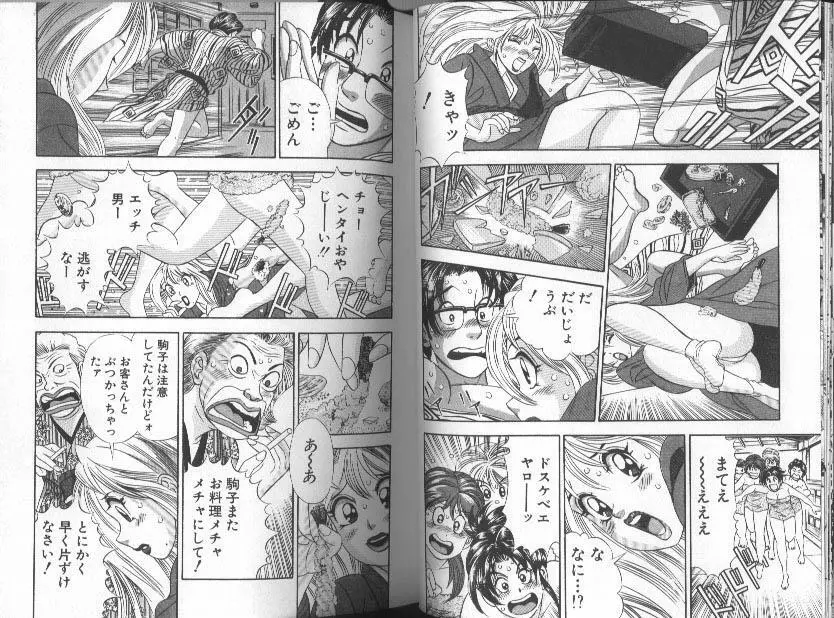 いい湯だな Page.16